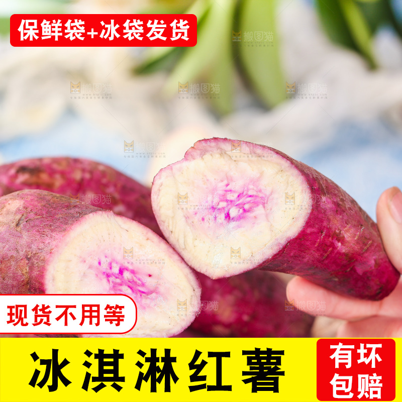 手拿切开的冰淇淋红薯