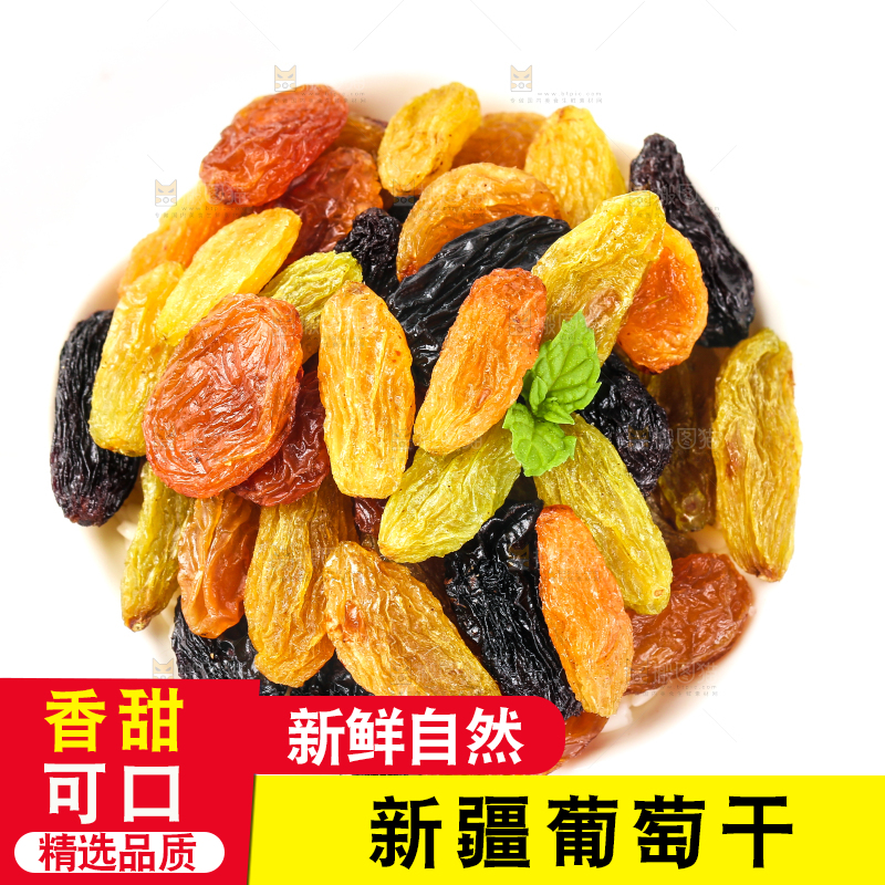 白底上的三色新疆葡萄干