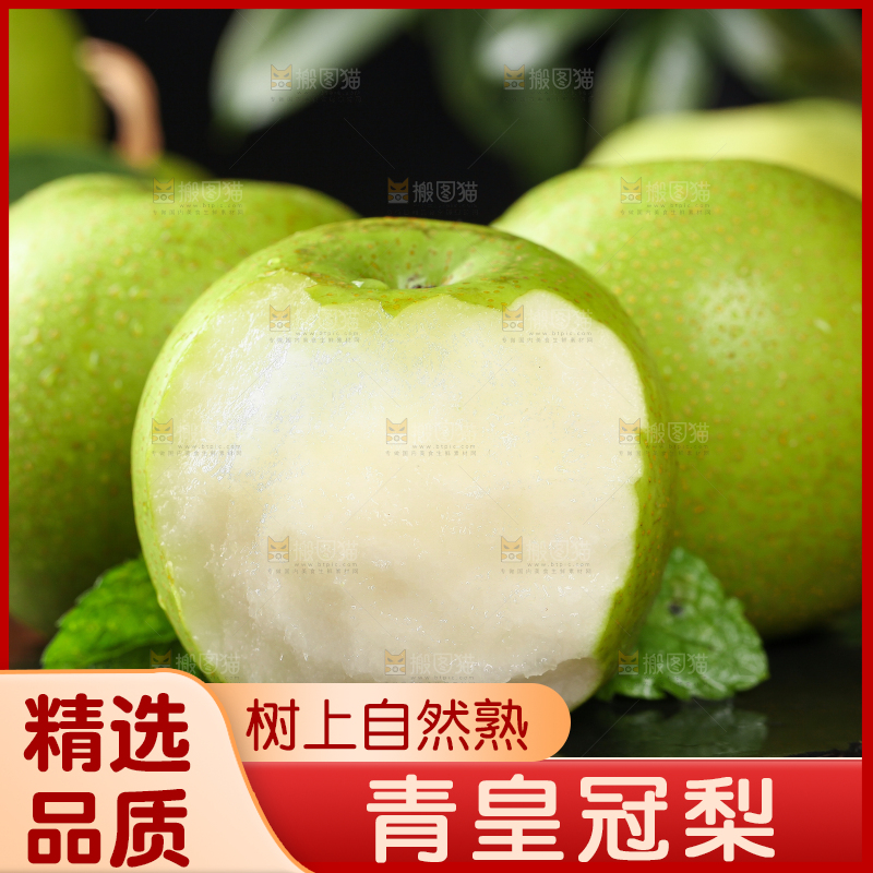 黑底上的青皮皇冠梨
