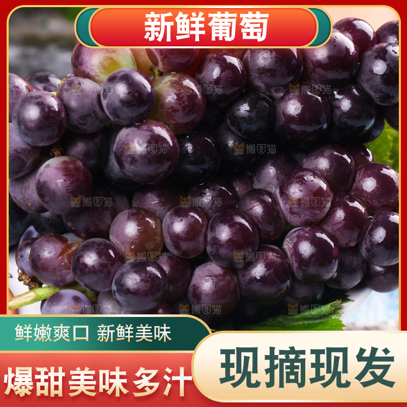 手端一盘巨峰葡萄