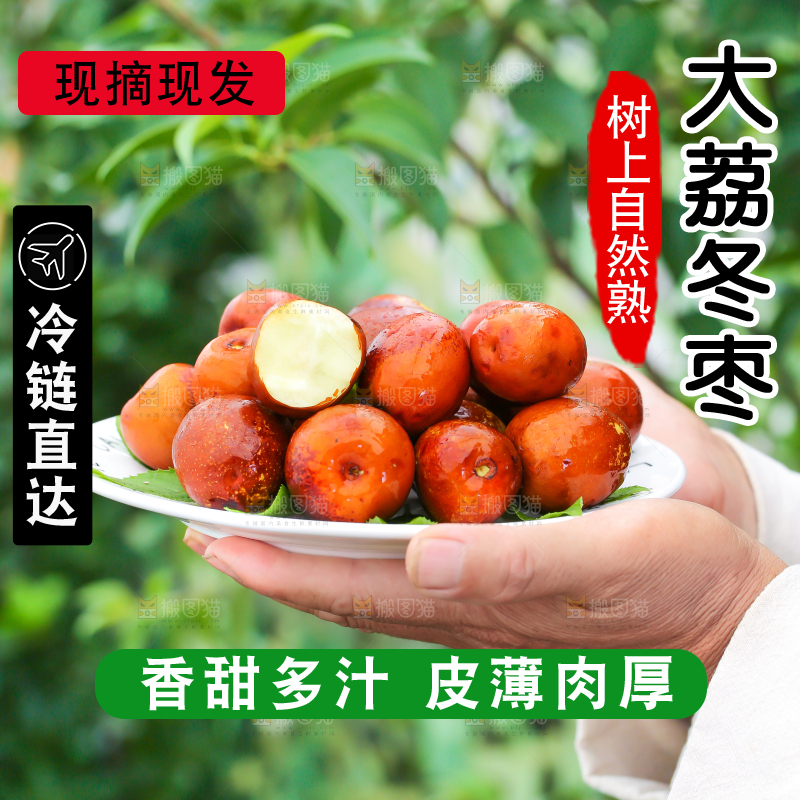 手里端着一盘冬枣