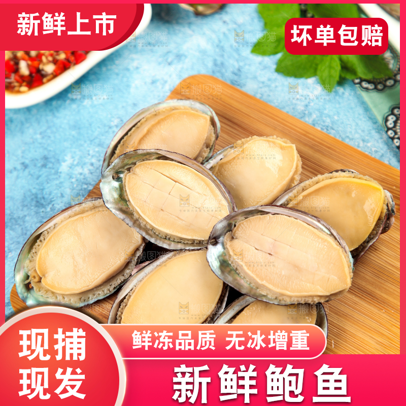 木板上放着剥开的鲜鲍鱼