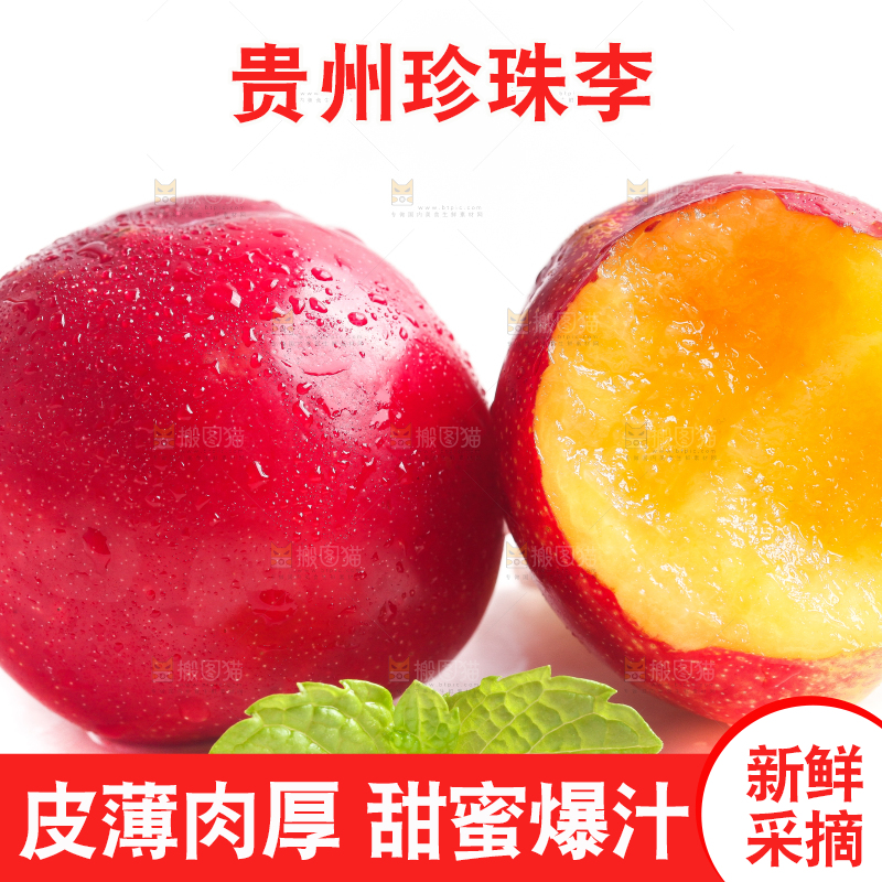 白底上放着切开的智利珠宝李