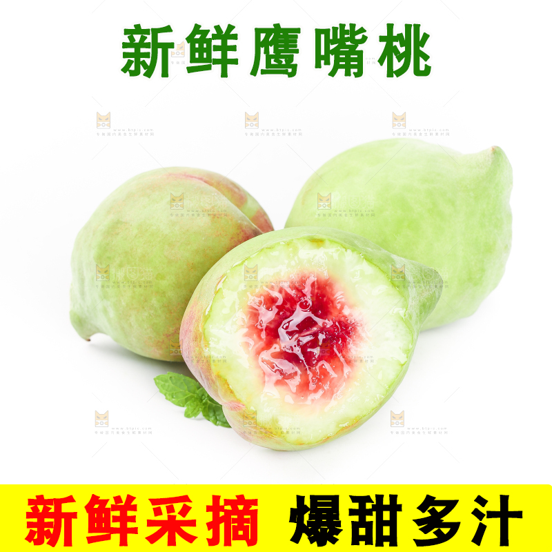 切开的鹰嘴水蜜桃放在白底上