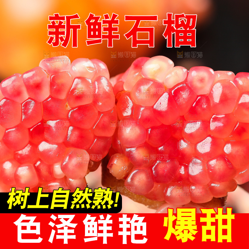 手拿掰开的石榴