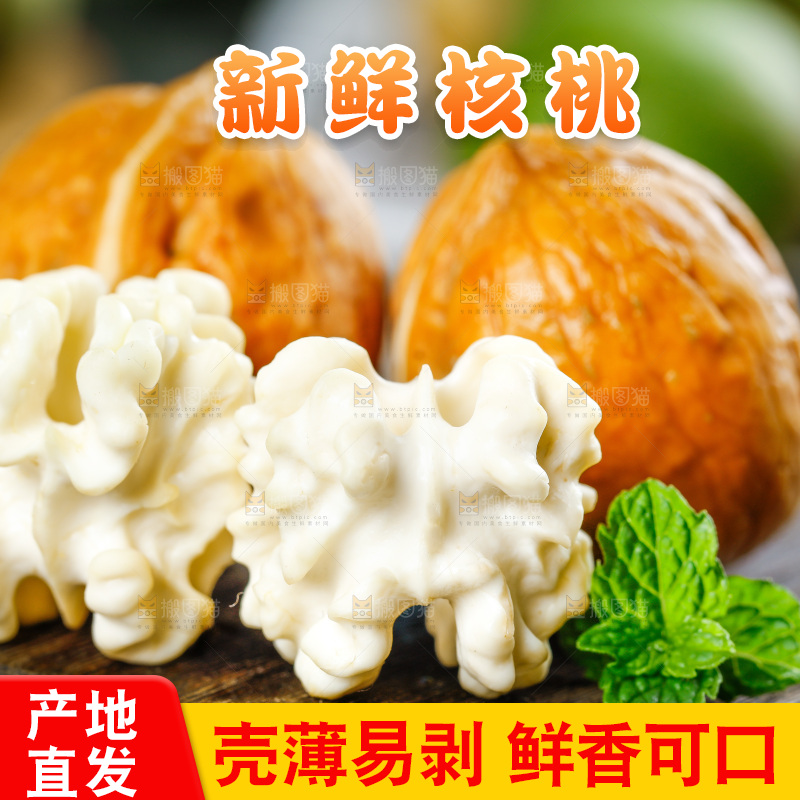 木底上去皮湿核桃