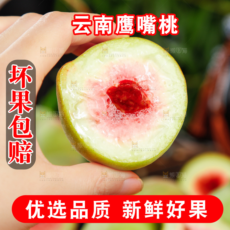 手拿鹰嘴桃