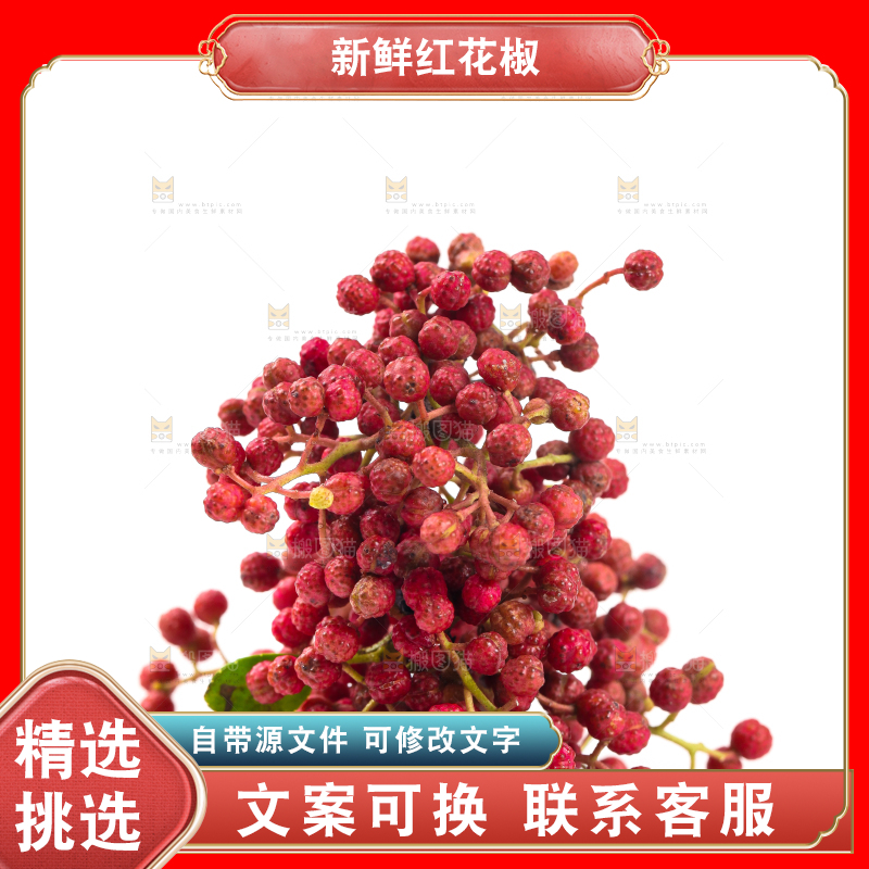 白底上的大红袍花椒