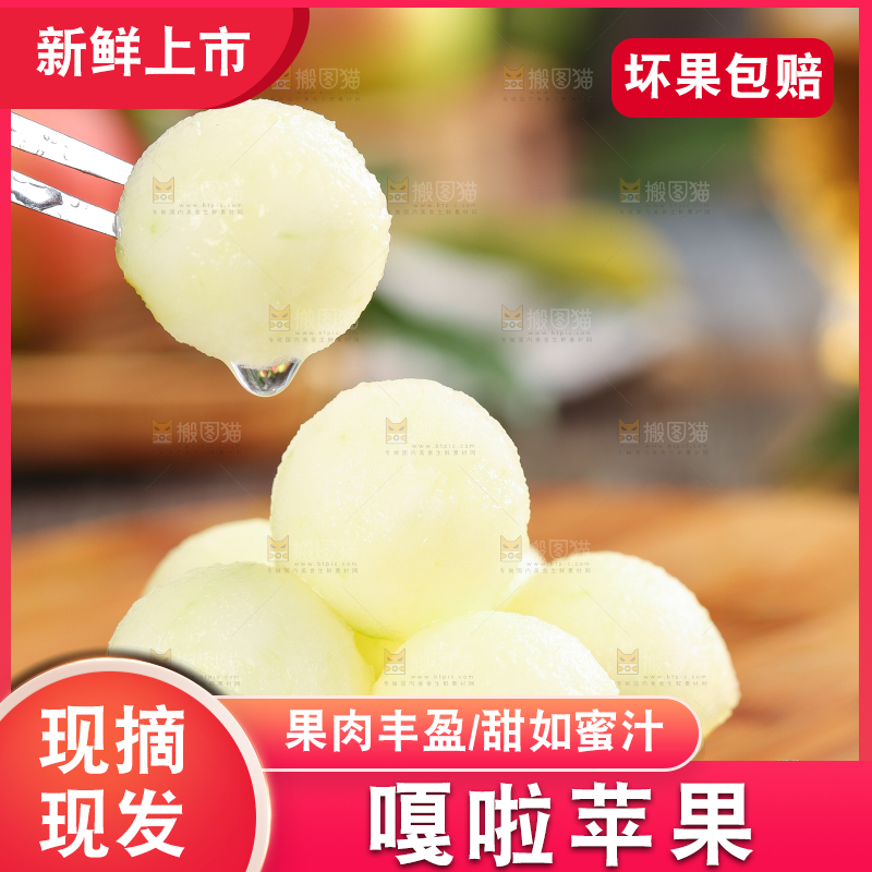 叉子叉着嘎啦苹果果肉