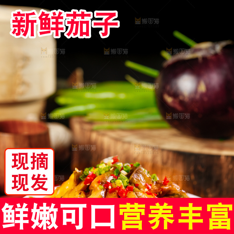 木底上放着一盘蒸茄子