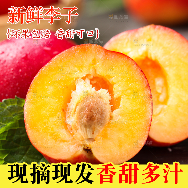 石板上放着掰开的珍珠李