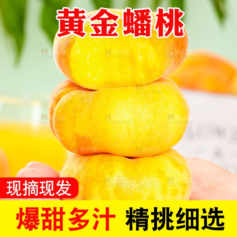 手拿黄金毛蟠桃