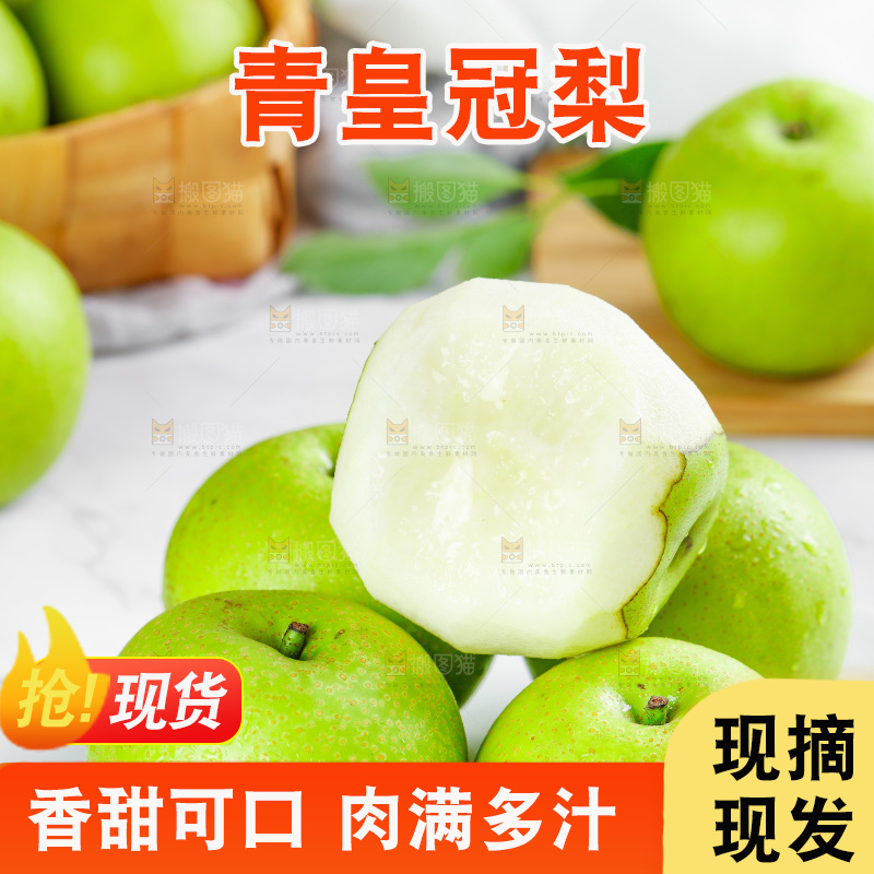 石板上的翠冠梨