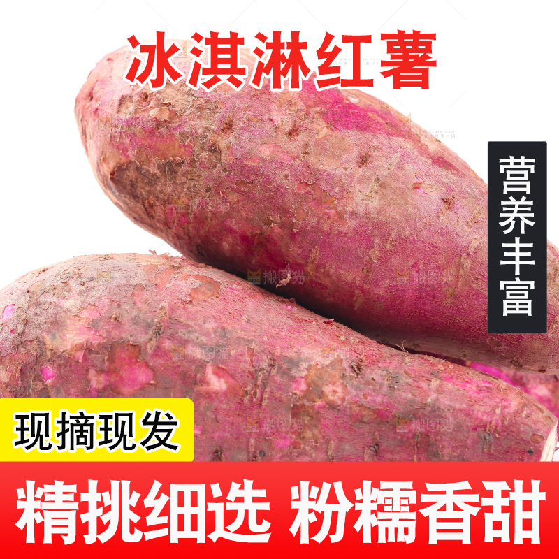 白底上的冰淇凌红薯