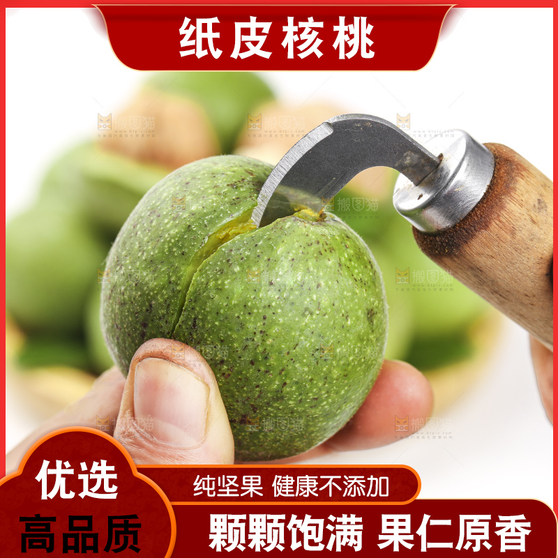 手拿青皮核桃