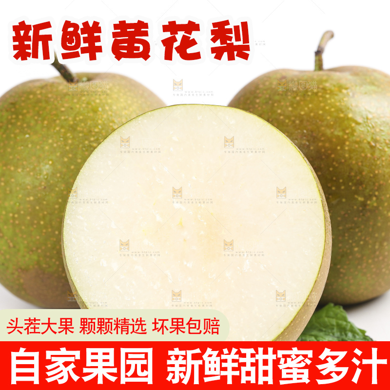 白底上放着切开的沙梨