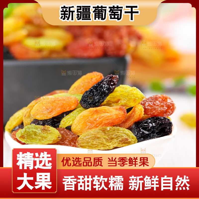 白木板上放着一碟四色葡萄干