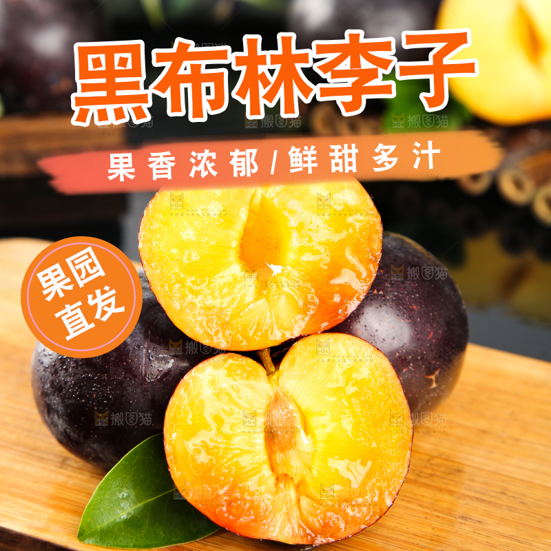 黑底上放着一盘掰开的智利黄肉黑布林