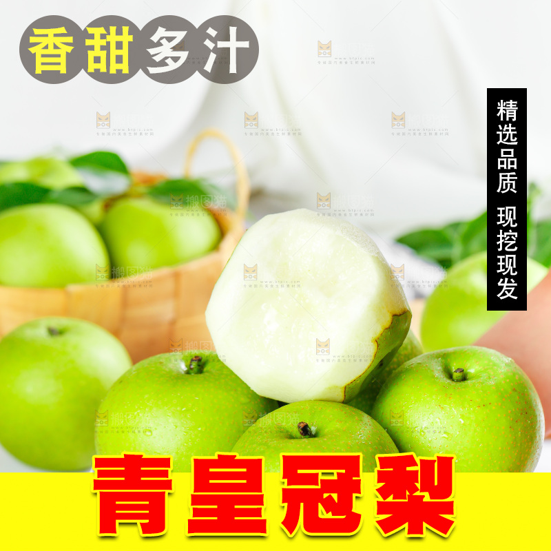 手拿青皇冠梨