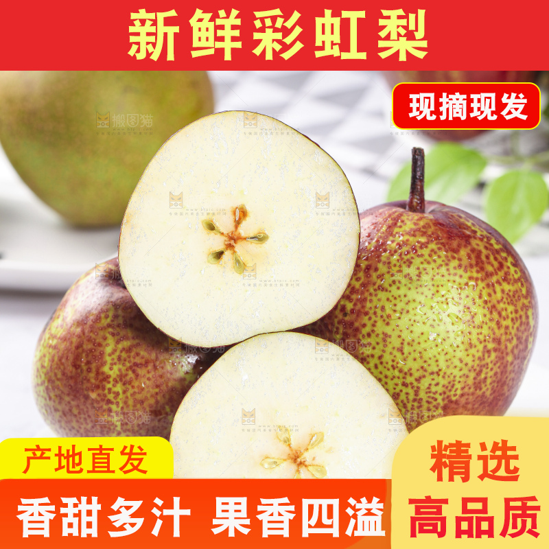 石板上放着切开的七彩梨