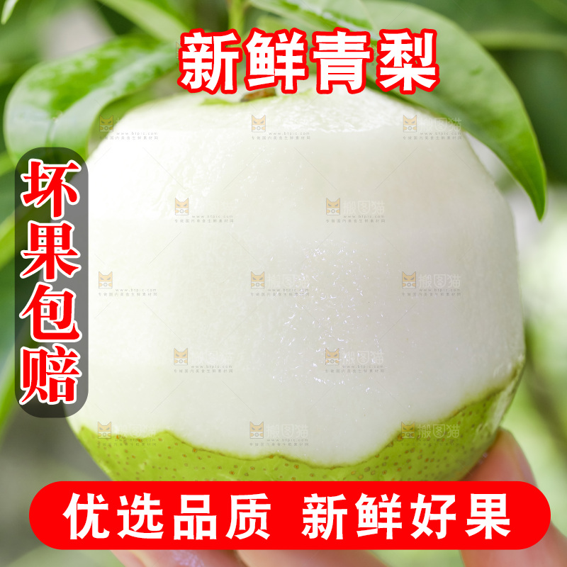 手拿削皮的青皮梨