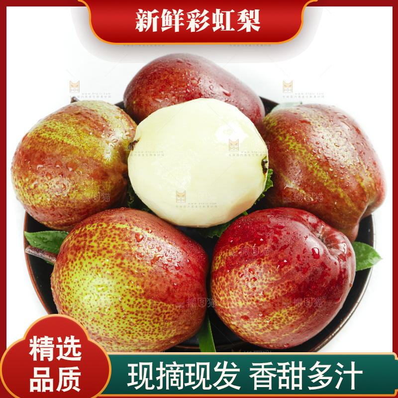 白底上放着一盘陕西彩虹梨
