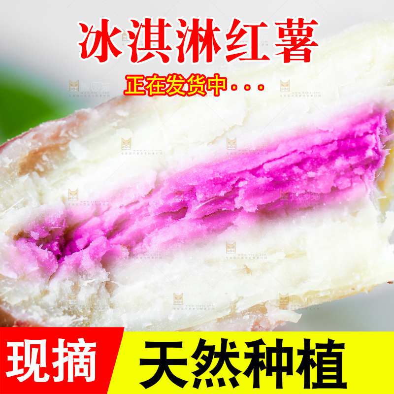 手拿掰开的冰淇淋红薯