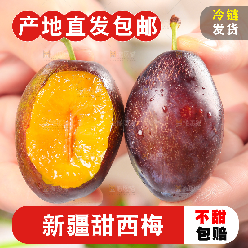 手拿新疆甜西梅