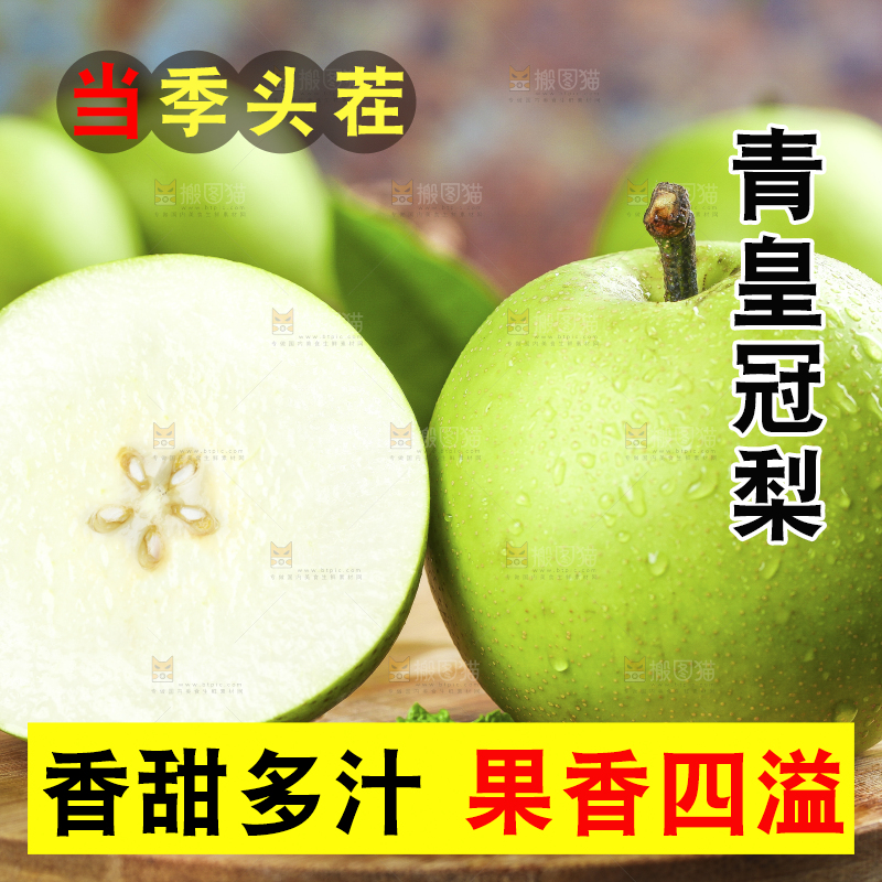 木底上的砀山翠冠梨