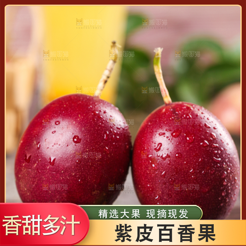 石板上的红皮百香果