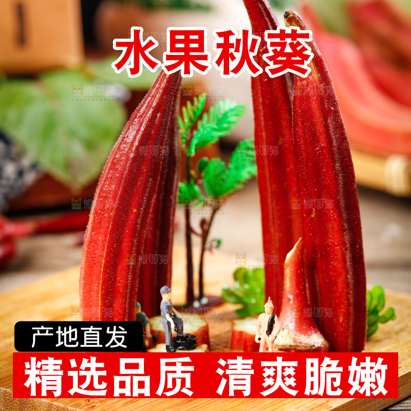 木底上放着切开的红色秋葵