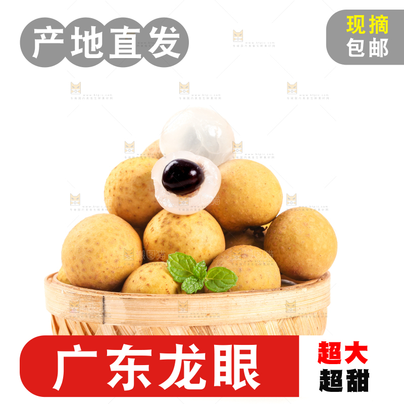 一筐龙眼放在白底上