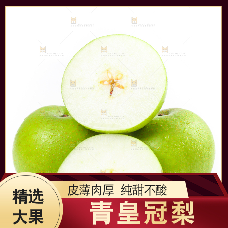 切开的砀山青皮皇冠梨放在白底上