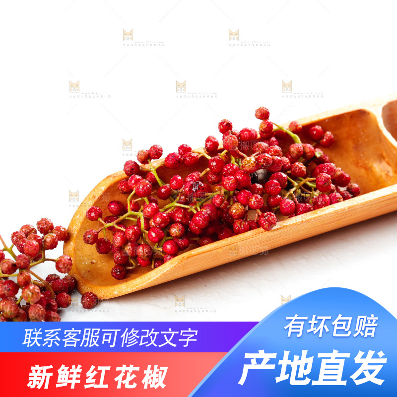 白底上的新鲜花椒