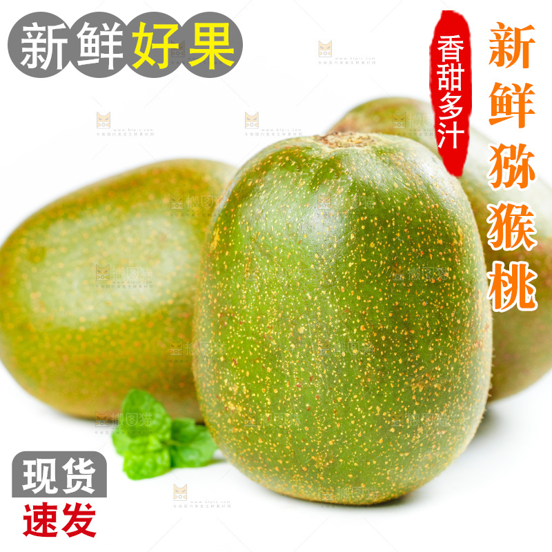 白底上的红心猕猴桃