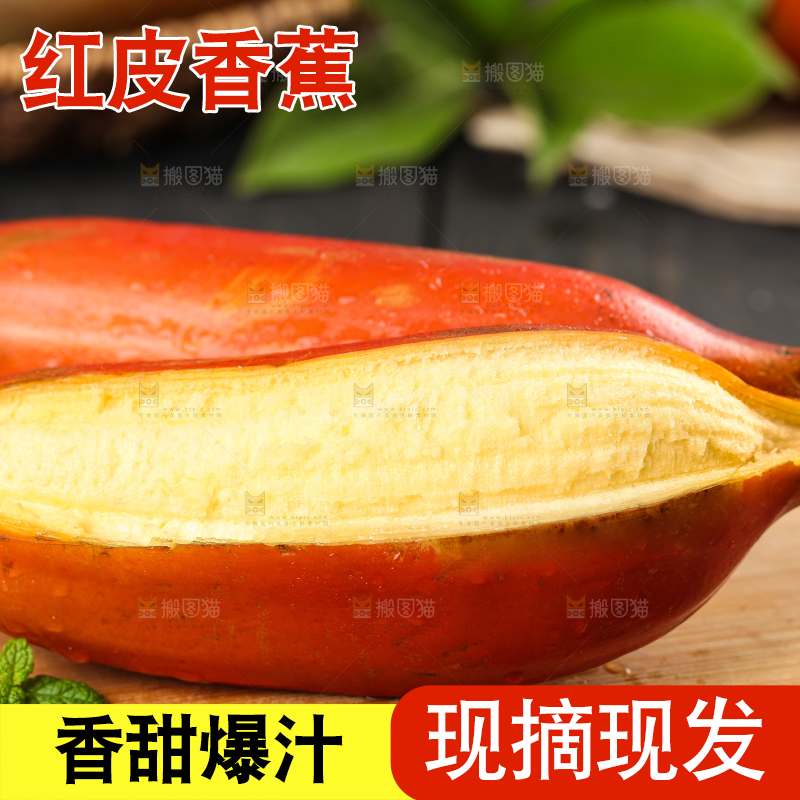 木底上的红皮香蕉