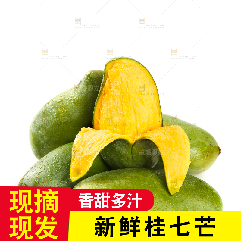 白底上放着剥皮的桂七芒