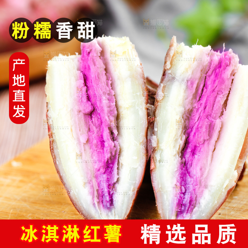 木底上放着掰开的冰淇淋红薯