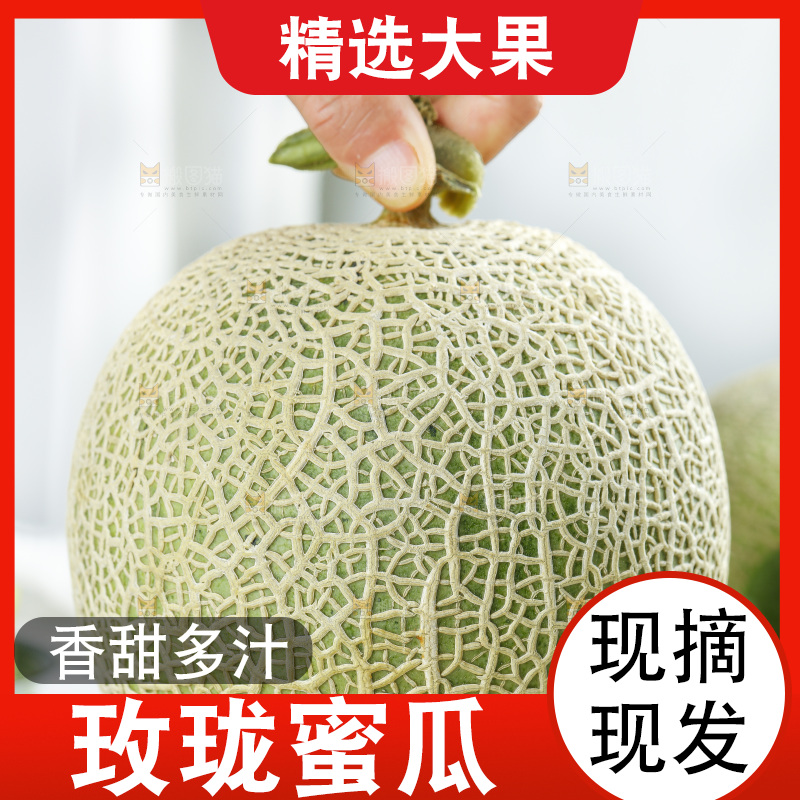 手拿玫珑蜜瓜