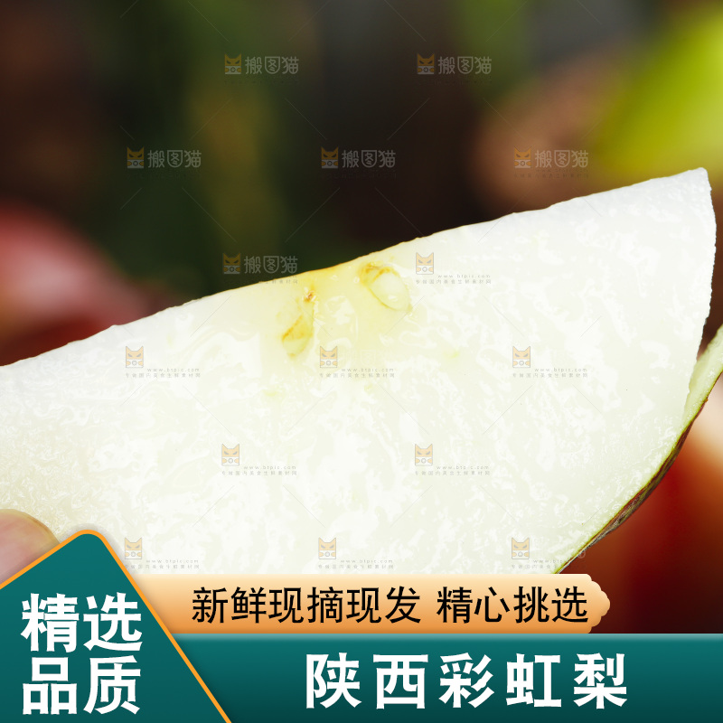 手拿切开的彩虹梨