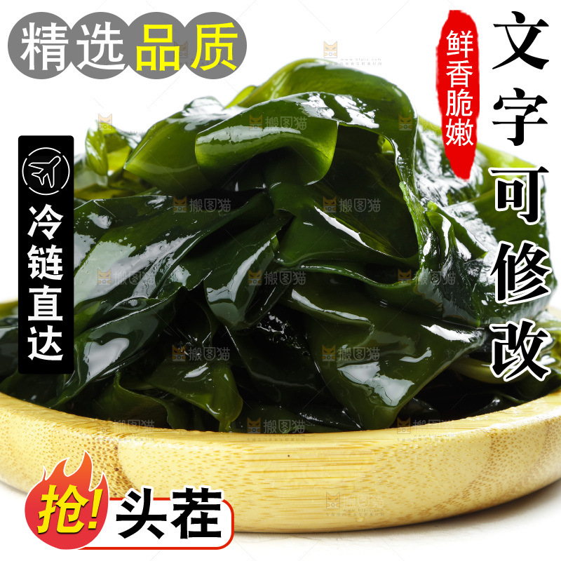 白底上放着一盘裙带菜
