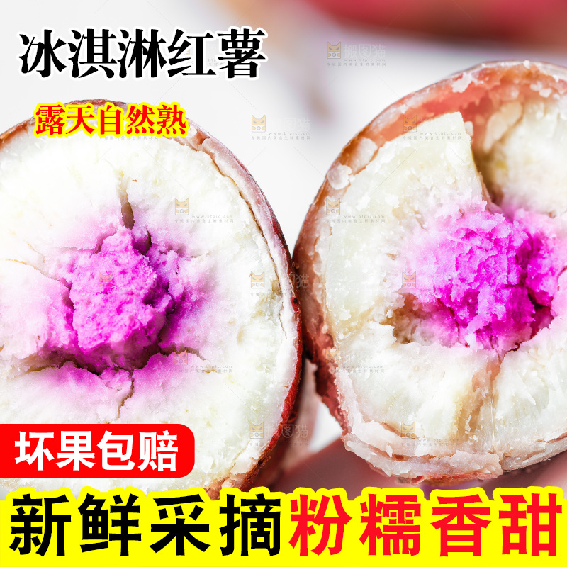 手拿掰开的冰淇淋红薯