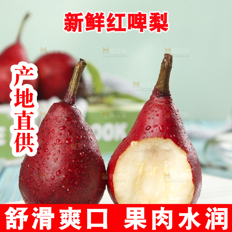 石板上的陕西红啤梨