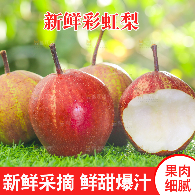 草地上放着咬开的彩虹梨