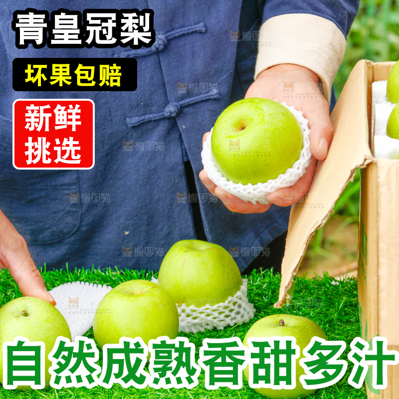 手拿青皮苹果梨