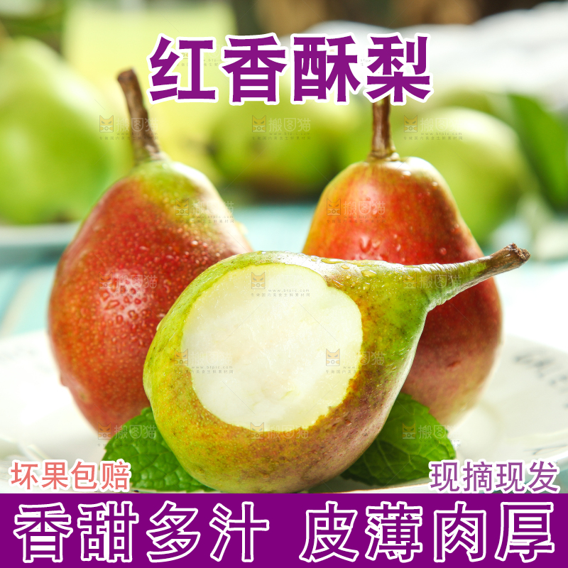 蓝底上放着一盘红香酥梨