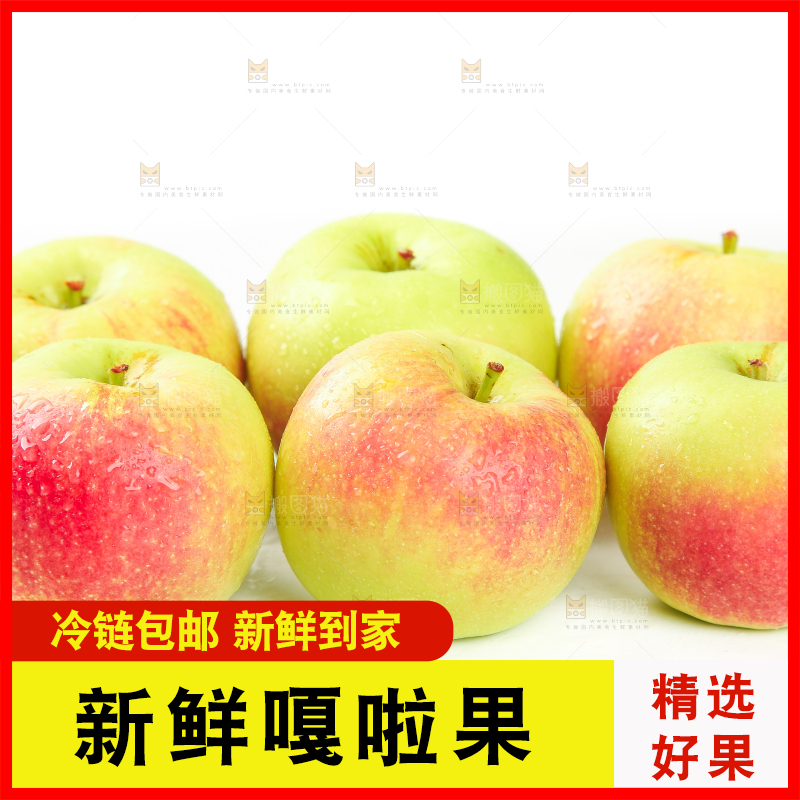 白底上的河北美八苹果