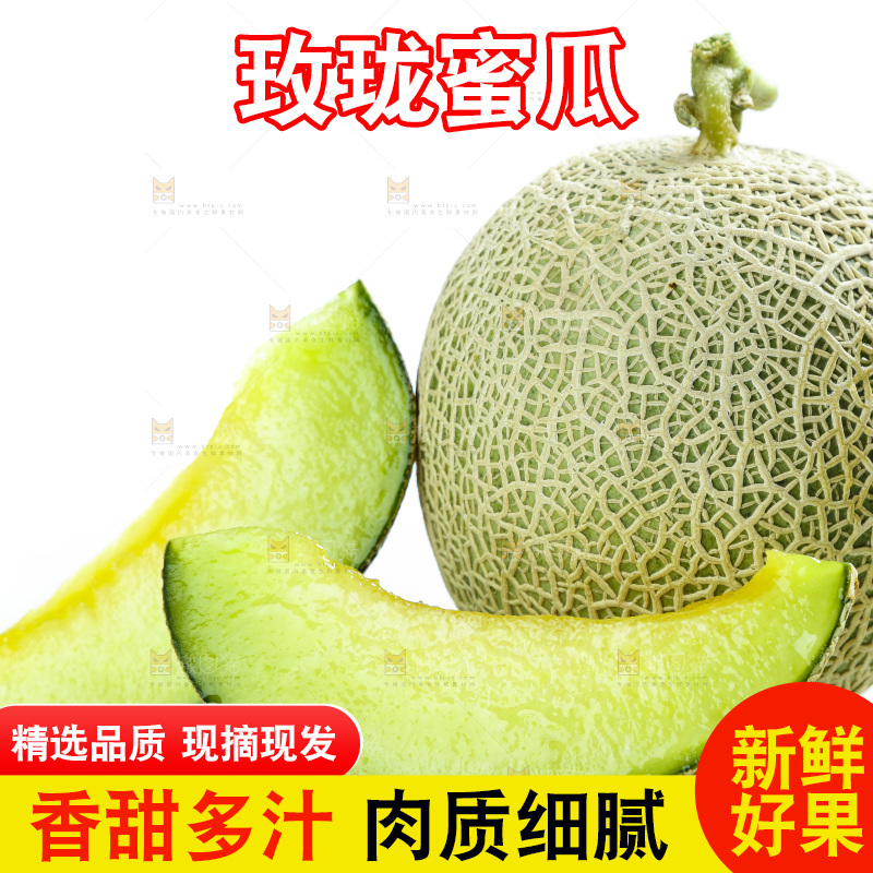 白底上放着切开的玫珑蜜瓜