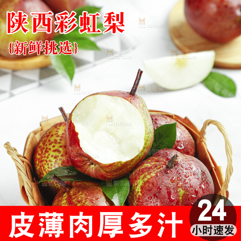 浅底上的陕西彩虹梨