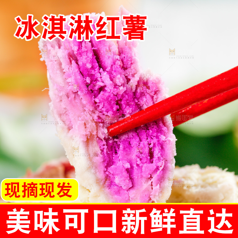 筷子夹着冰淇红薯果肉